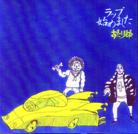 ラップ始めました / あたりめ