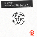 テトテ／ちゅうか中華にせえへん？